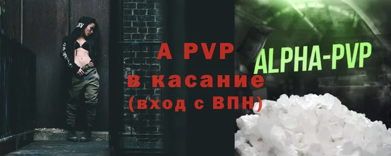 APVP кристаллы Азнакаево